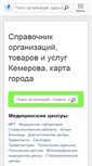 Mobile Screenshot of kemerovo.4geo.ru