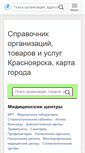 Mobile Screenshot of krasnoyarsk.4geo.ru